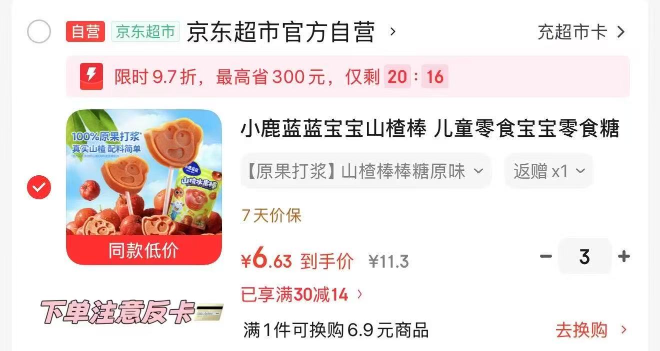 小鹿蓝蓝山楂果然棒106g拍3件 10.9元,六只小虎湿巾70抽3包 6.9元 - 86线报 小鹿蓝蓝山楂果然棒106g拍3件 10.9元,六只小虎湿巾70抽3包 6.9元 - 86线报