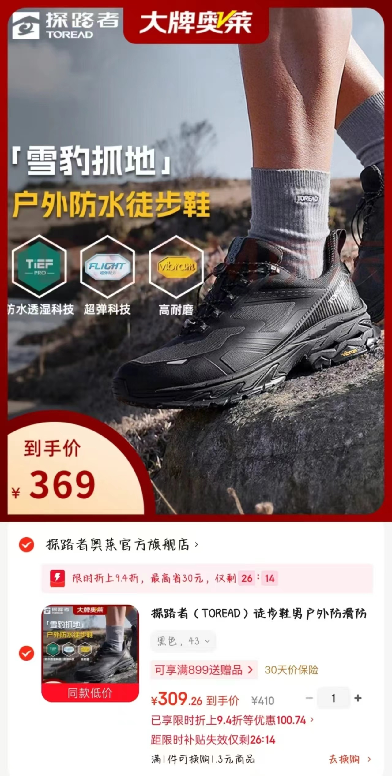 探路者男士运动休闲鞋 329元 - 86线报