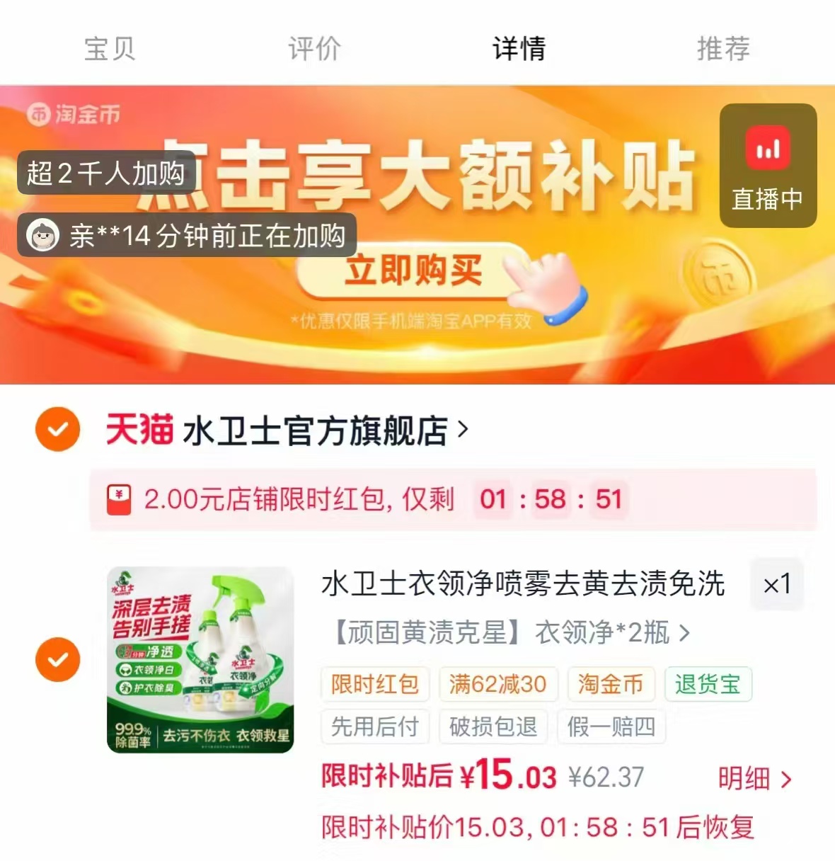 水卫士衣领净喷雾460g*2瓶+1喷头 17元 - 86线报 水卫士衣领净喷雾460g*2瓶+1喷头 17元 - 86线报