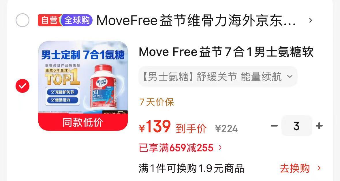 益节7合一男氨糖120粒拍3件 417元 - 86线报