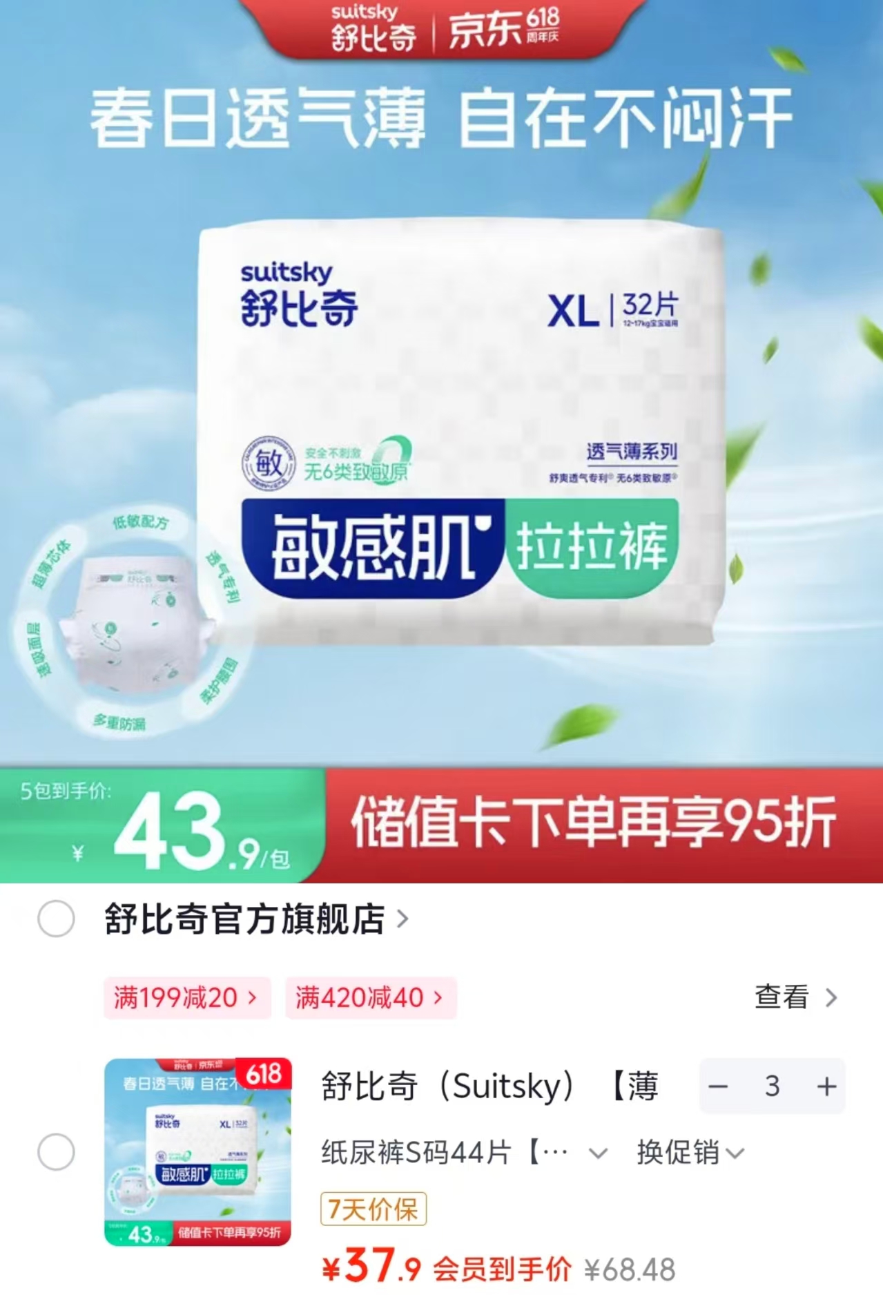 舒比奇透气薄敏感肌系列拍3件 113.7元 - 86线报