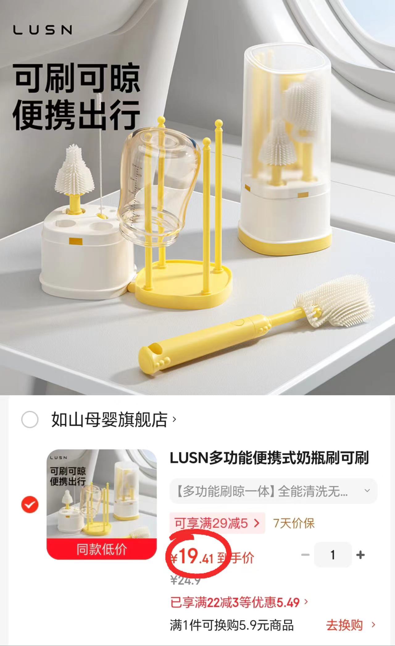 如山便携式奶瓶刷套装5件套 19.4元 - 86线报
