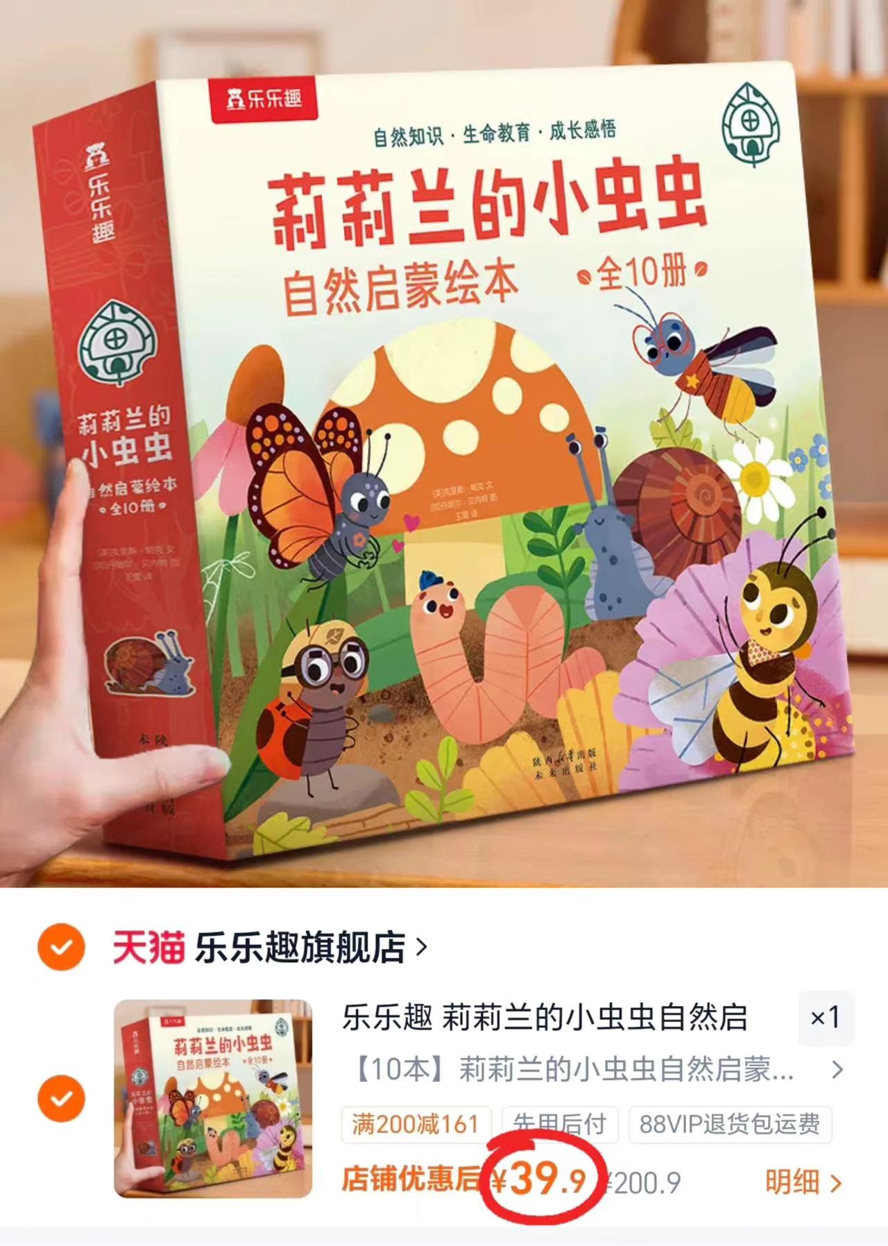 莉莉兰的小虫虫绘本拍1件共发10本 39.9元 - 86线报