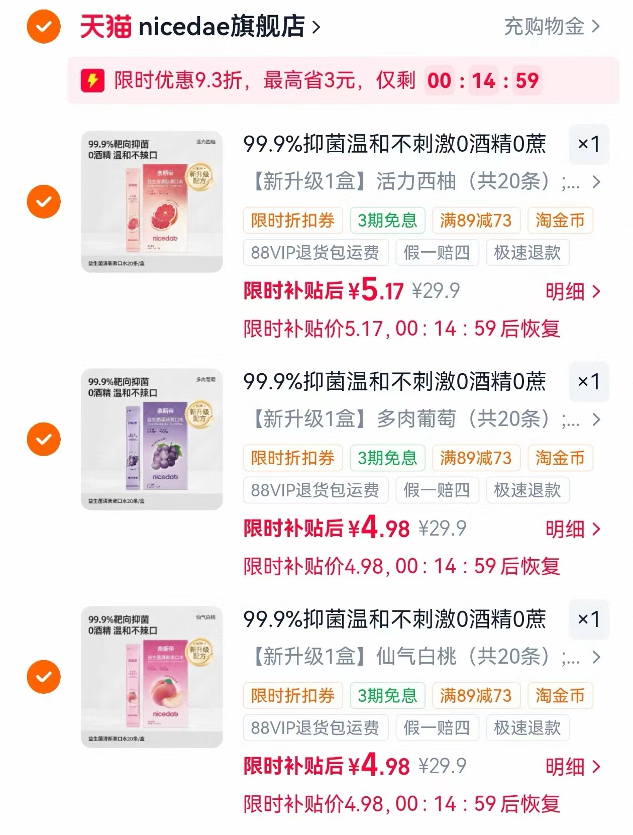 nicedae益生菌漱口水任选3件到手72条 4.9元/盒 - 86线报 nicedae益生菌漱口水任选3件到手72条 4.9元/盒 - 86线报