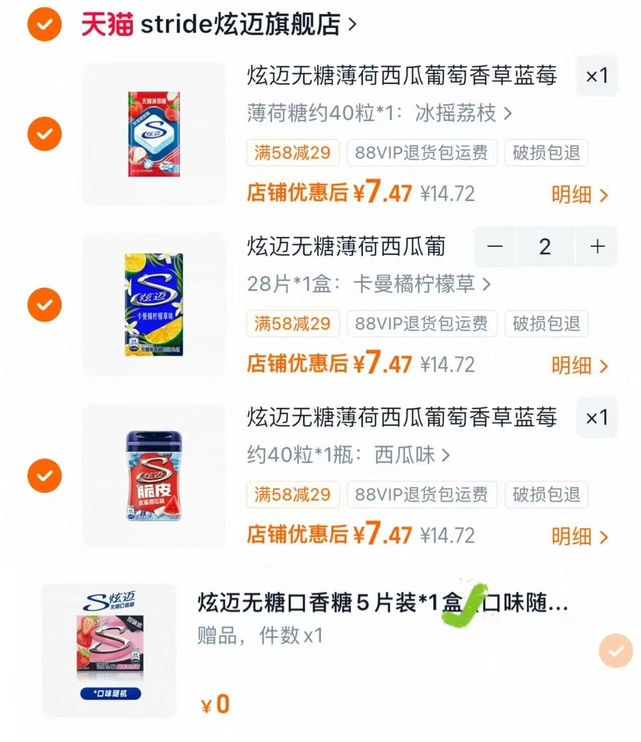 炫迈口香糖口味无糖薄荷糖拍4件赠1件 29.8元 - 86线报 炫迈口香糖口味无糖薄荷糖拍4件赠1件 29.8元 - 86线报