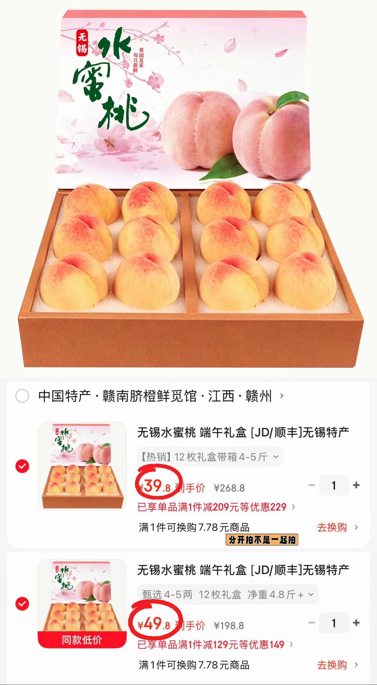 正宗无锡水蜜桃禮盒12个装共4-5斤 39.8元,正宗无锡水蜜桃禮盒12个装共4.8斤 49.8元 - 86线报 正宗无锡水蜜桃禮盒12个装共4-5斤 39.8元,正宗无锡水蜜桃禮盒12个装共4.8斤 49.8元 - 86线报