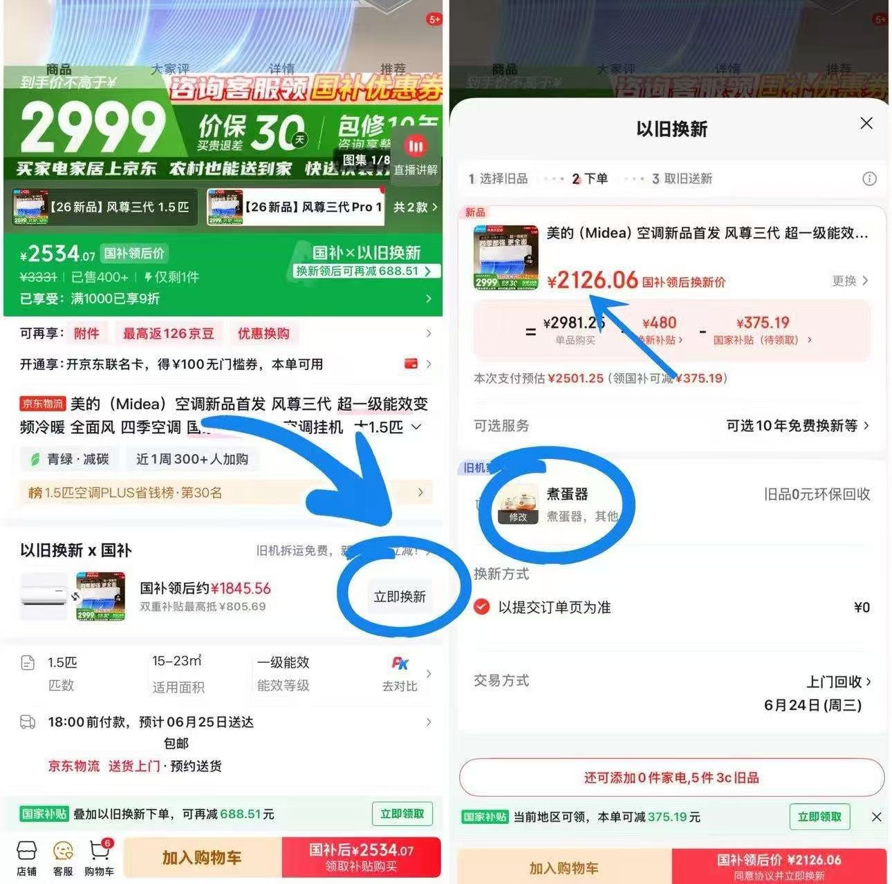 美的风尊三代pro变频1.5匹 2126元 - 86线报