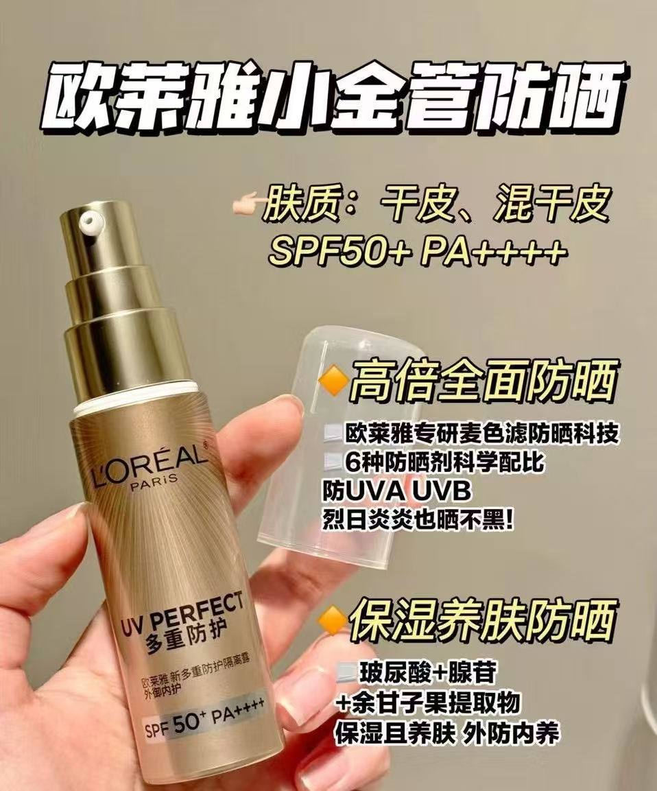 欧莱雅小金管防晒霜4支共45ml 33.9元 - 线报酷