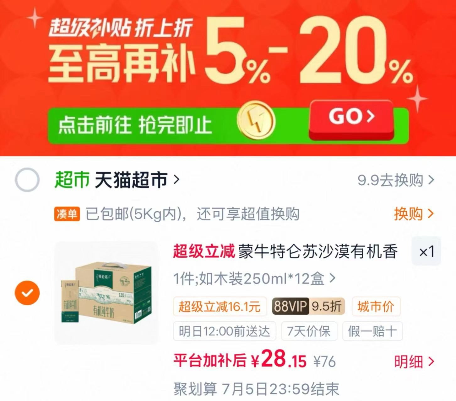 特仑苏沙漠有机纯牛奶250ml 12盒 2.3元 - 86线报
