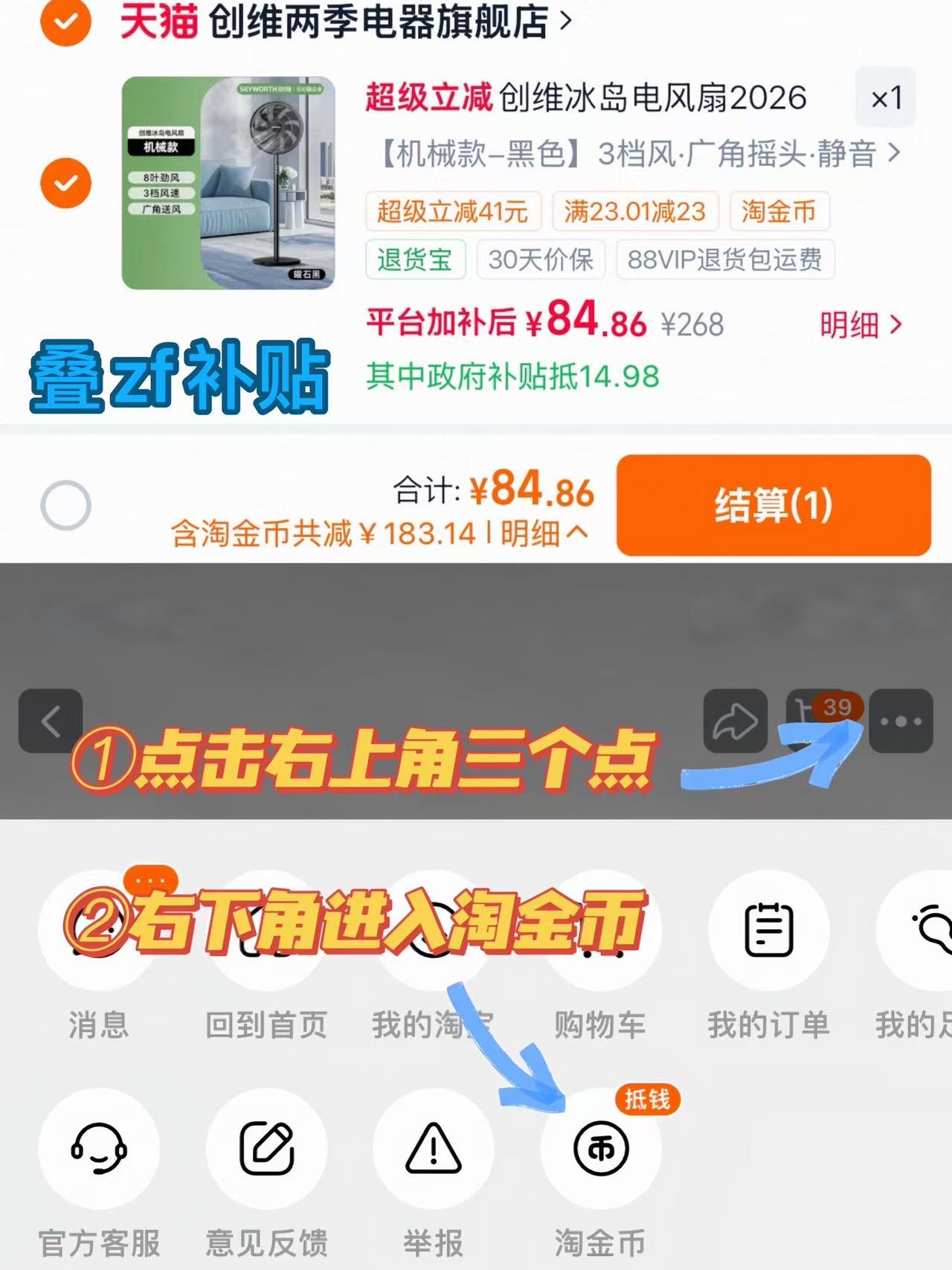 创维冰岛落地电风扇 84元 - 线报酷