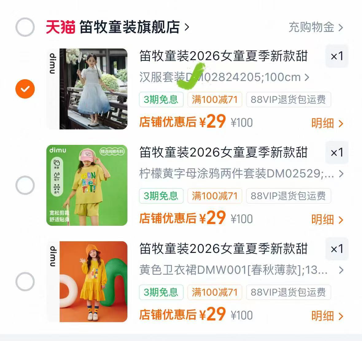 笛牧女童连衣裙2件套装 29元 - 86线报