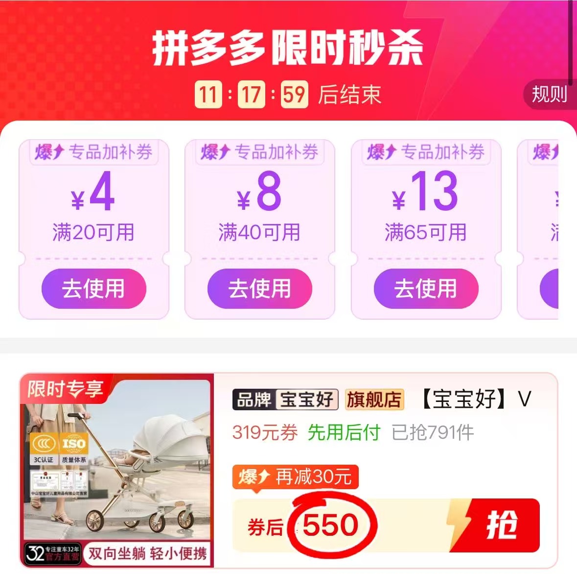 宝宝好V16C遛娃神器 550元 - 线报酷