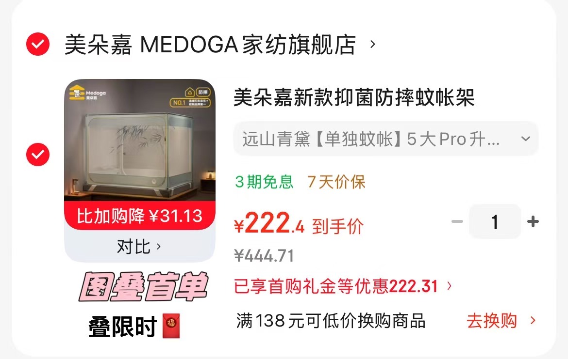 美朵嘉远山青黛蚊帐1.5米 222元,贝肽斯薄荷夏凉被120*100cm 49.1元 - 86线报 美朵嘉远山青黛蚊帐1.5米 222元,贝肽斯薄荷夏凉被120*100cm 49.1元 - 86线报