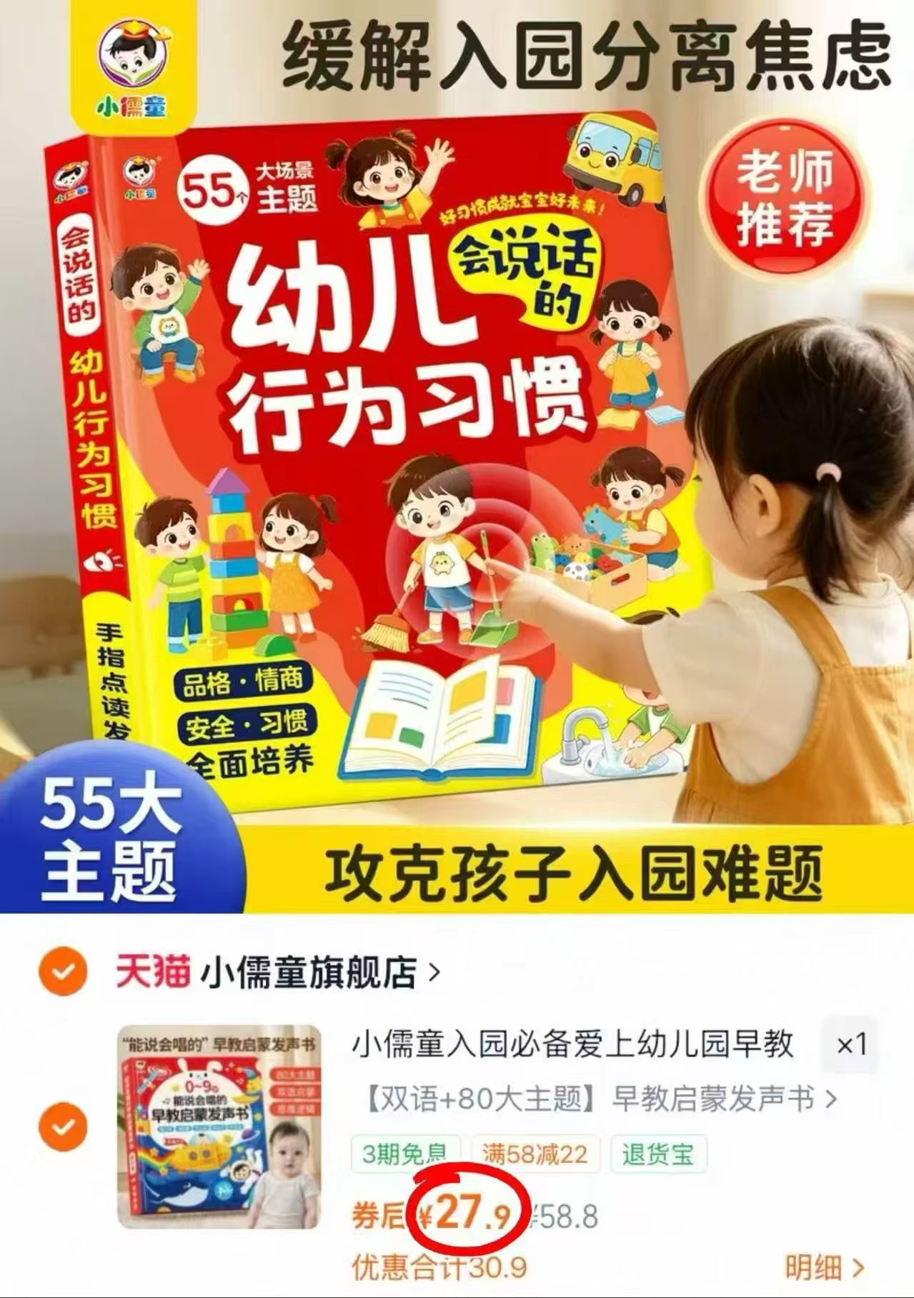 小儒童早教启蒙发声书 27.9元 - 86线报