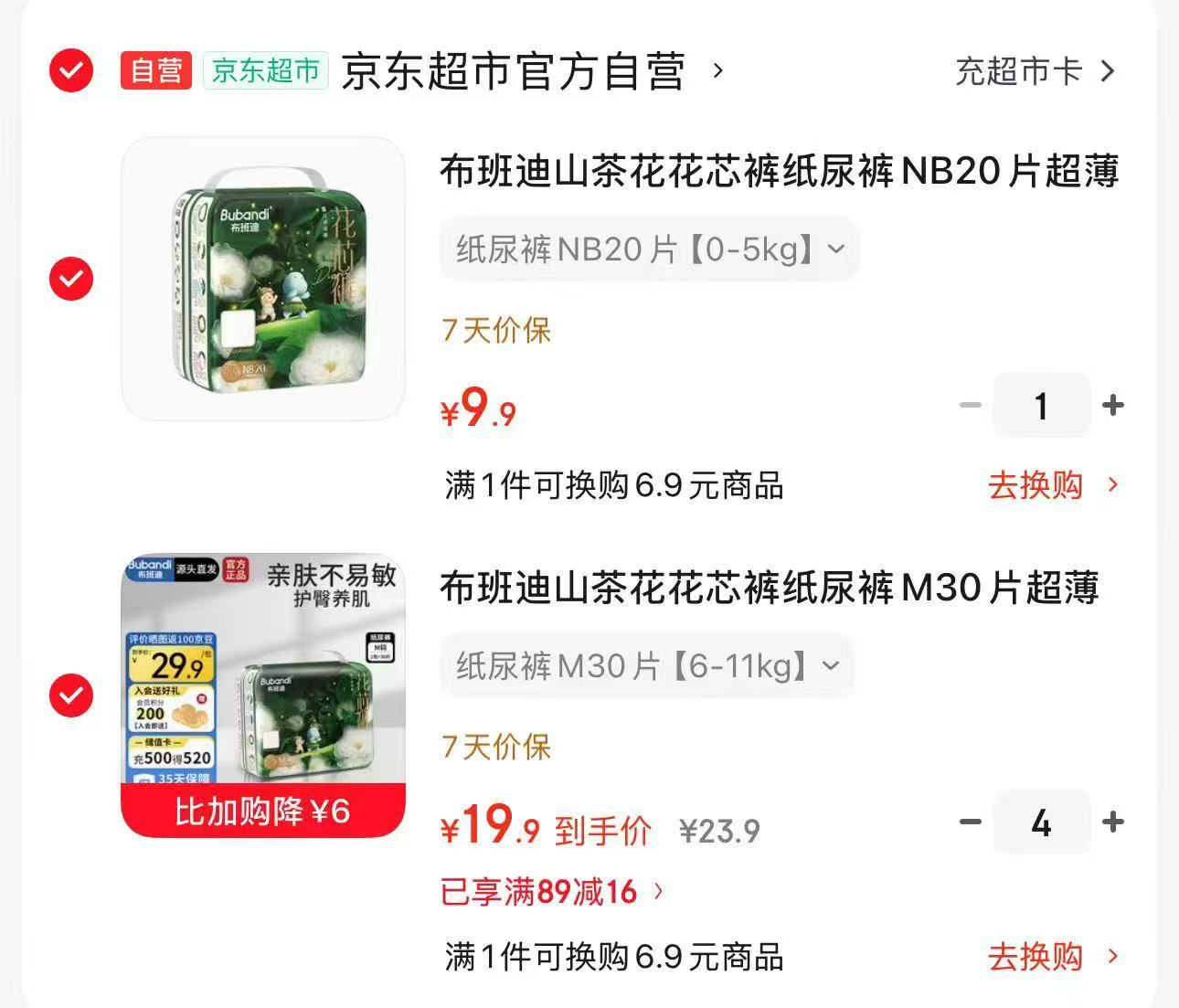 布班迪山茶花花芯裤NB码 9.9元,布班迪山茶花花芯裤S码-5XL拍4件 79.6元 - 86线报 布班迪山茶花花芯裤NB码 9.9元,布班迪山茶花花芯裤S码-5XL拍4件 79.6元 - 86线报