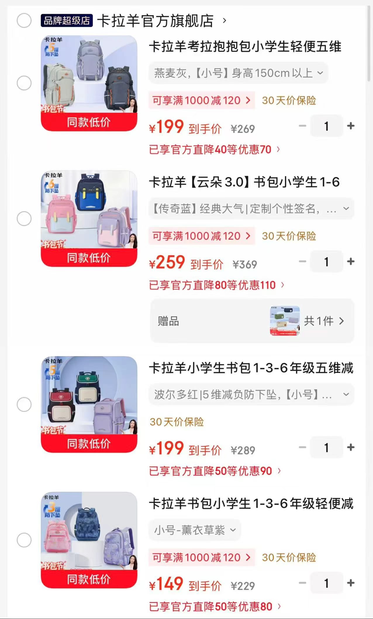 卡拉羊小学生1-3-6年级书包 149元，卡拉羊儿童护脊防泼水背包 199元 - 86线报
