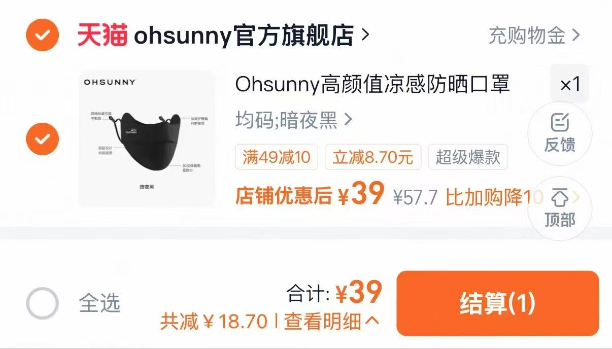 ohsunny防晒口罩 39元 - 86线报