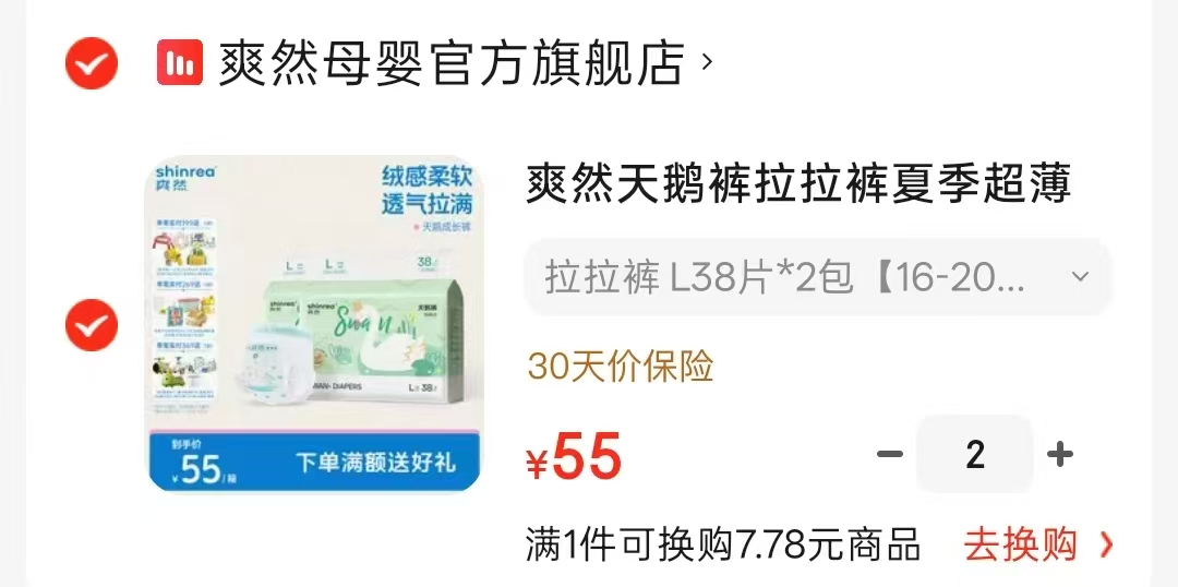 爽然天鹅裤尿不湿拍2发4 110元 - 86线报 爽然天鹅裤尿不湿拍2发4 110元 - 86线报