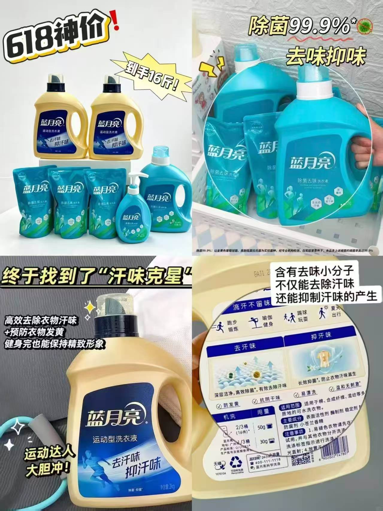 蓝月亮洗衣液组合共16斤 49元 - 86线报