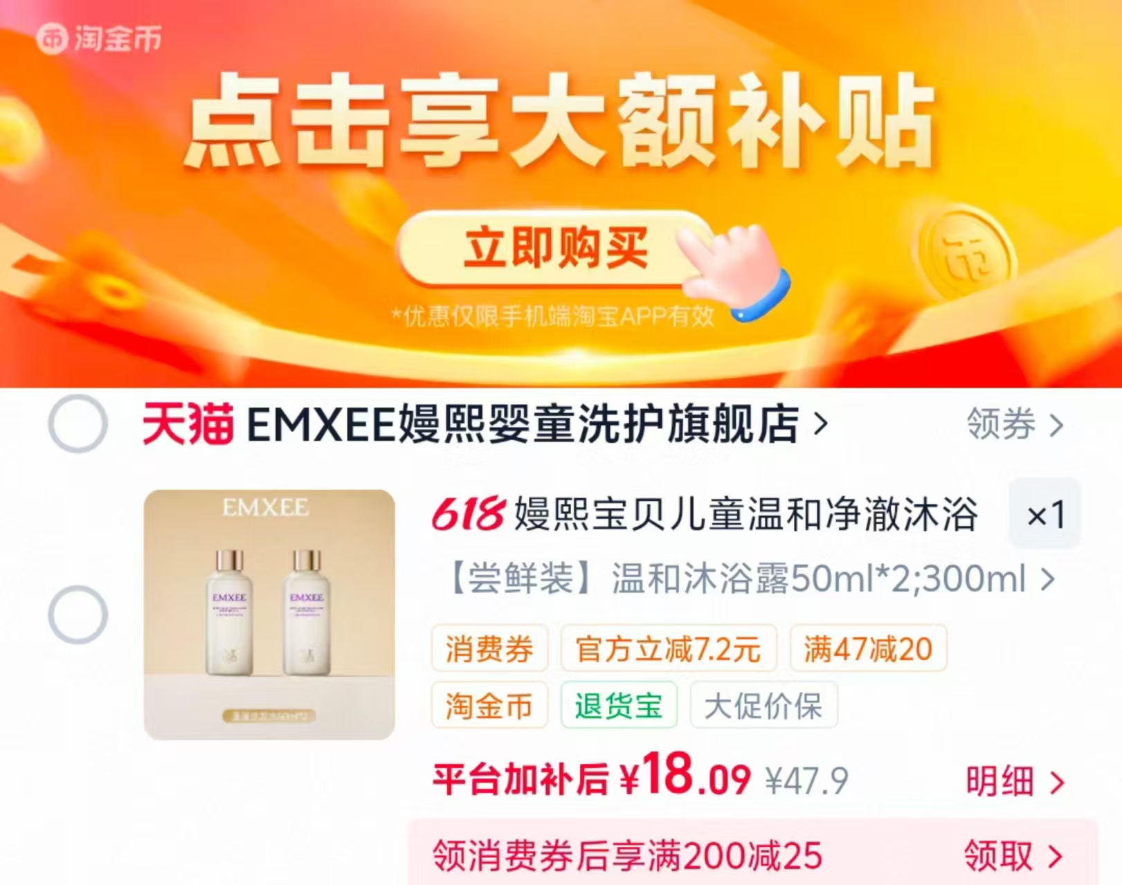 嫚熙儿童温和沐浴露50ml/瓶 拍第一项发2瓶 9元 - 线报酷