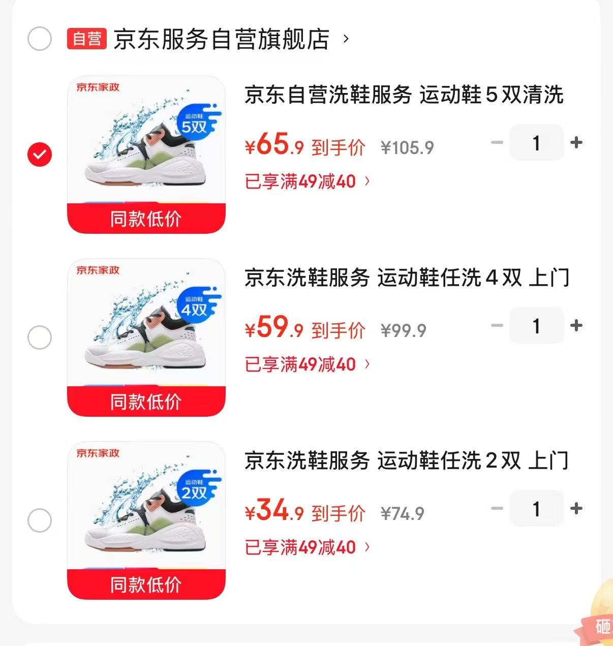 京东运动鞋清洗5双 65.9元,京东运动鞋清洗4双 59.9元,京东运动鞋清洗2双 34.9元 - 线报酷 京东运动鞋清洗5双 65.9元,京东运动鞋清洗4双 59.9元,京东运动鞋清洗2双 34.9元 - 线报酷