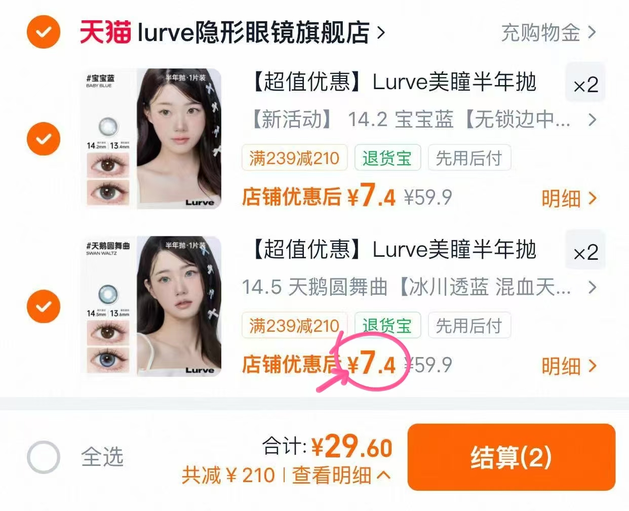 Lurve半年抛美瞳任选2副 29元 - 线报酷