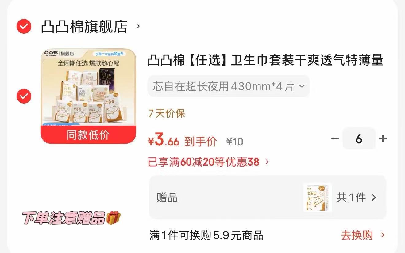 MQDMINI夏季童装任拍3件 39.8元,凸凸棉卫生巾套装拍6赠1 22元 - 线报酷 MQDMINI夏季童装任拍3件 39.8元,凸凸棉卫生巾套装拍6赠1 22元 - 线报酷