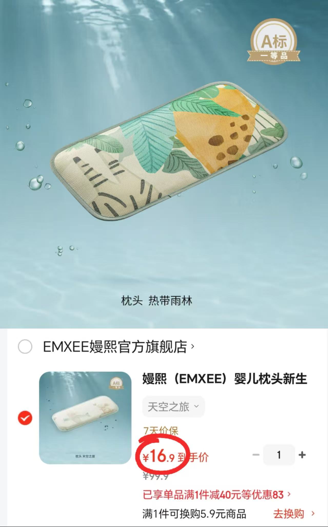 良良婴儿麻棉凉席110*60cm 56元，嫚熙婴儿冰丝云片枕 16.9元 - 线报酷