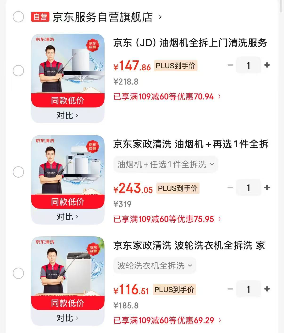 京东油烟机全拆上门清洗 147.8元,京东油烟机+再选1件全拆洗 243元 - 86线报 京东油烟机全拆上门清洗 147.8元,京东油烟机+再选1件全拆洗 243元 - 86线报