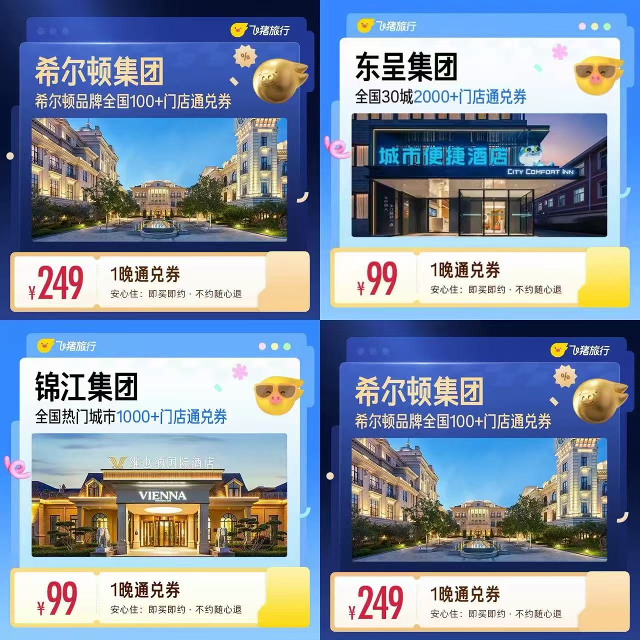 东呈2000店酒店1晚 99元,希尔顿酒店1晚券 249元,锦江酒店1000店1晚 99元 - 86线报 东呈2000店酒店1晚 99元,希尔顿酒店1晚券 249元,锦江酒店1000店1晚 99元 - 86线报