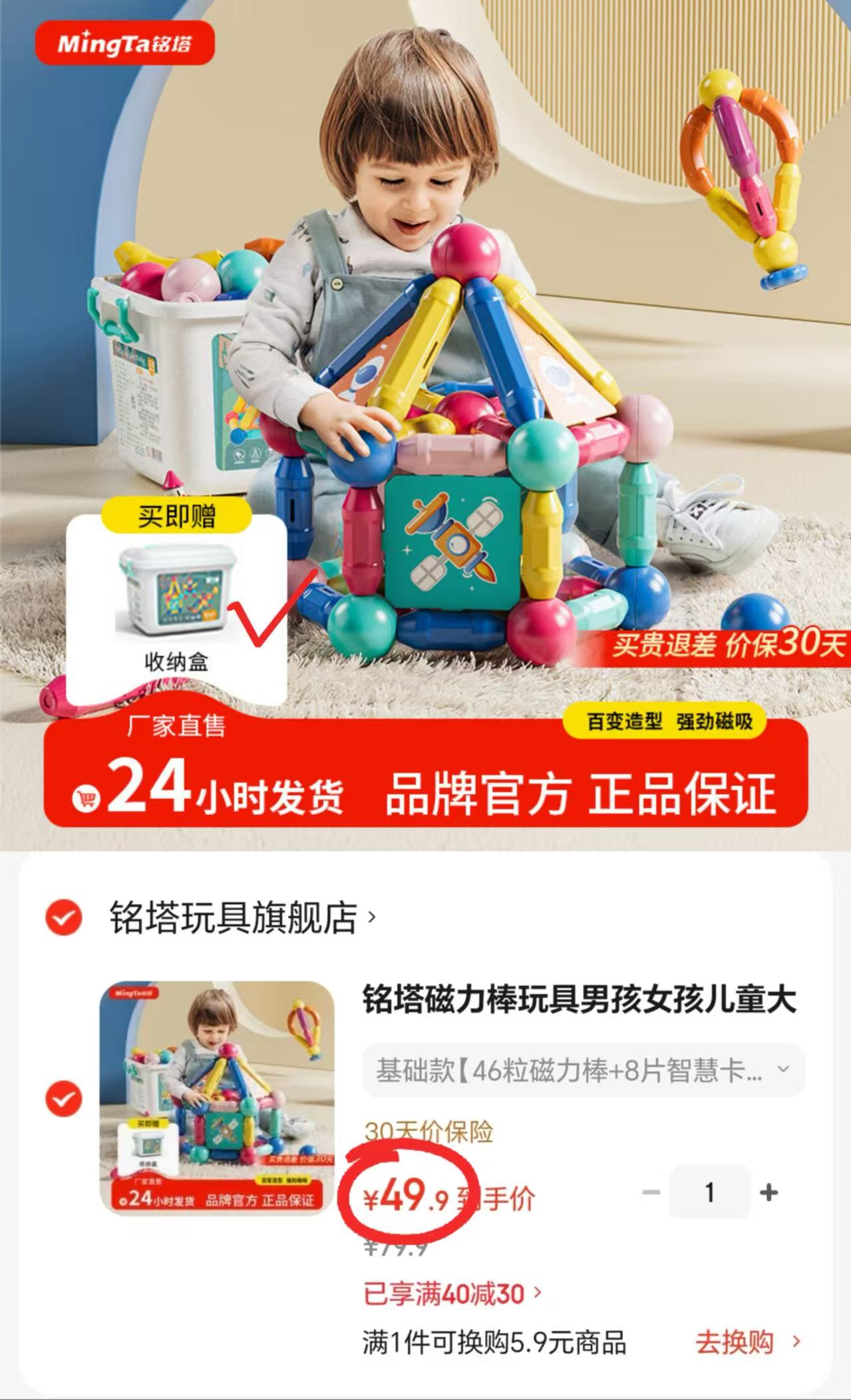 铭塔百变磁力棒玩具基础款54件 49.9元 - 86线报 铭塔百变磁力棒玩具基础款54件 49.9元 - 86线报