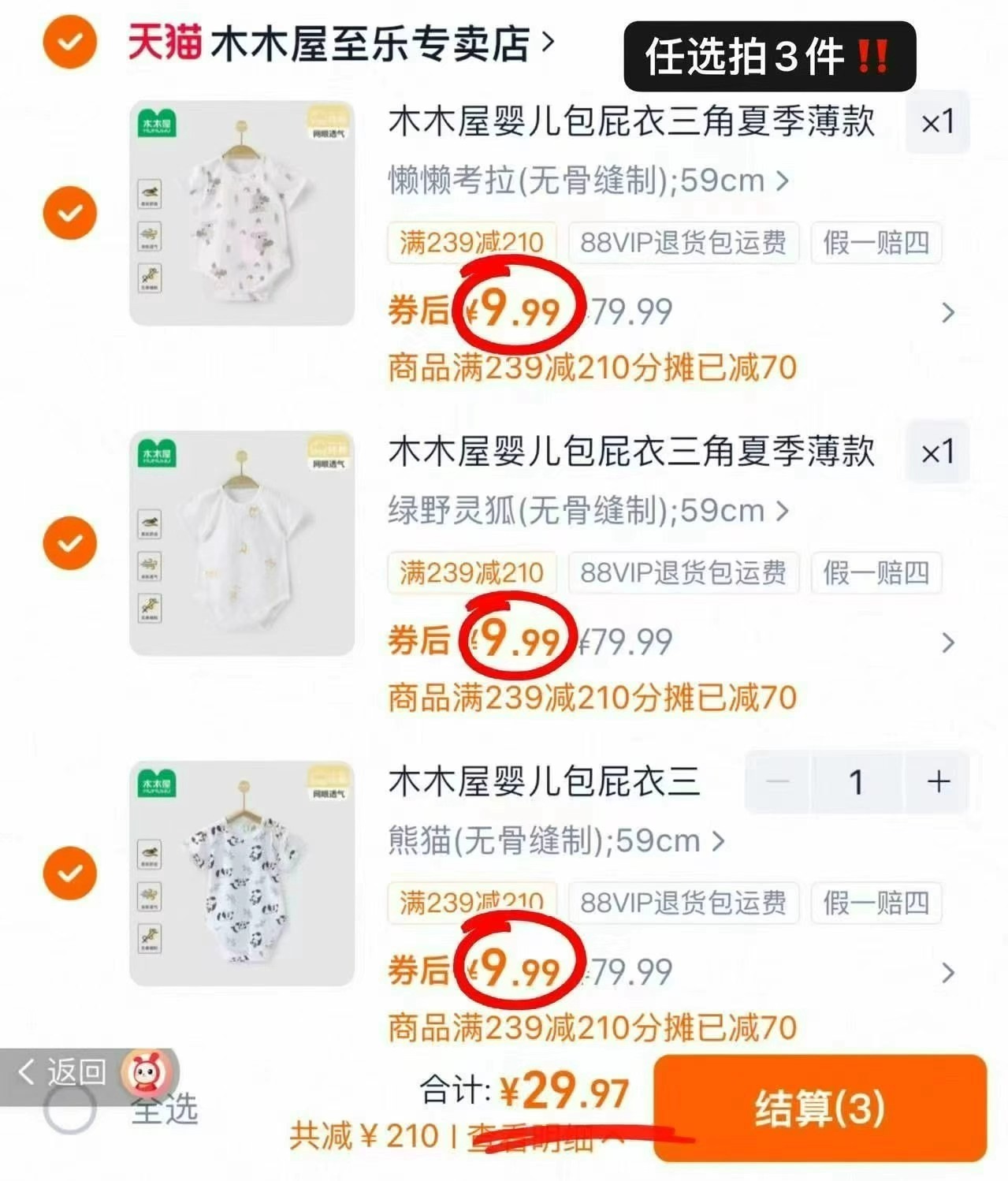 木木屋婴儿包屁衣59-90cm拍3件 29.9元 - 线报酷 木木屋婴儿包屁衣59-90cm拍3件 29.9元 - 线报酷