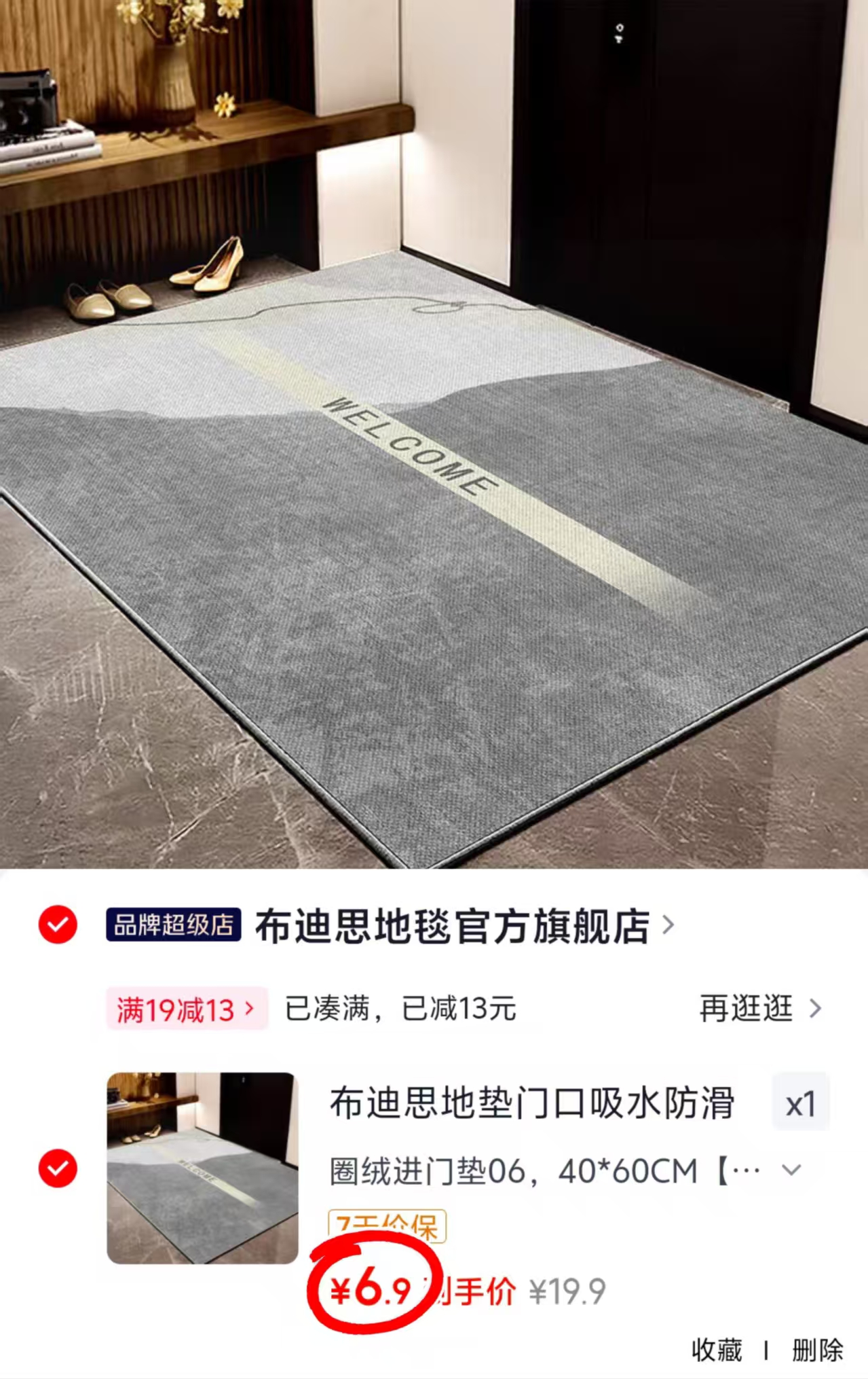 布迪思防滑地垫拍1发2件 6.9元 - 线报酷