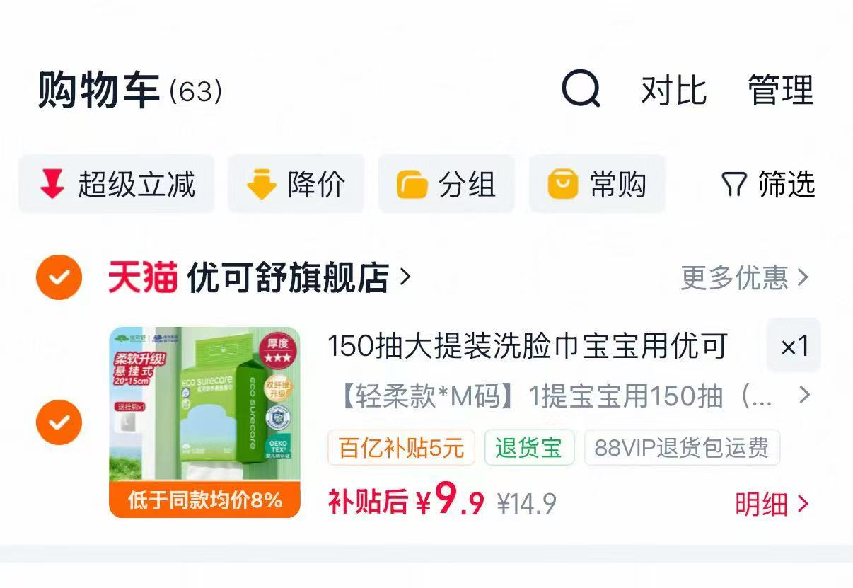 优可舒悬挂壁挂洗脸巾150抽 9.9元 - 86线报