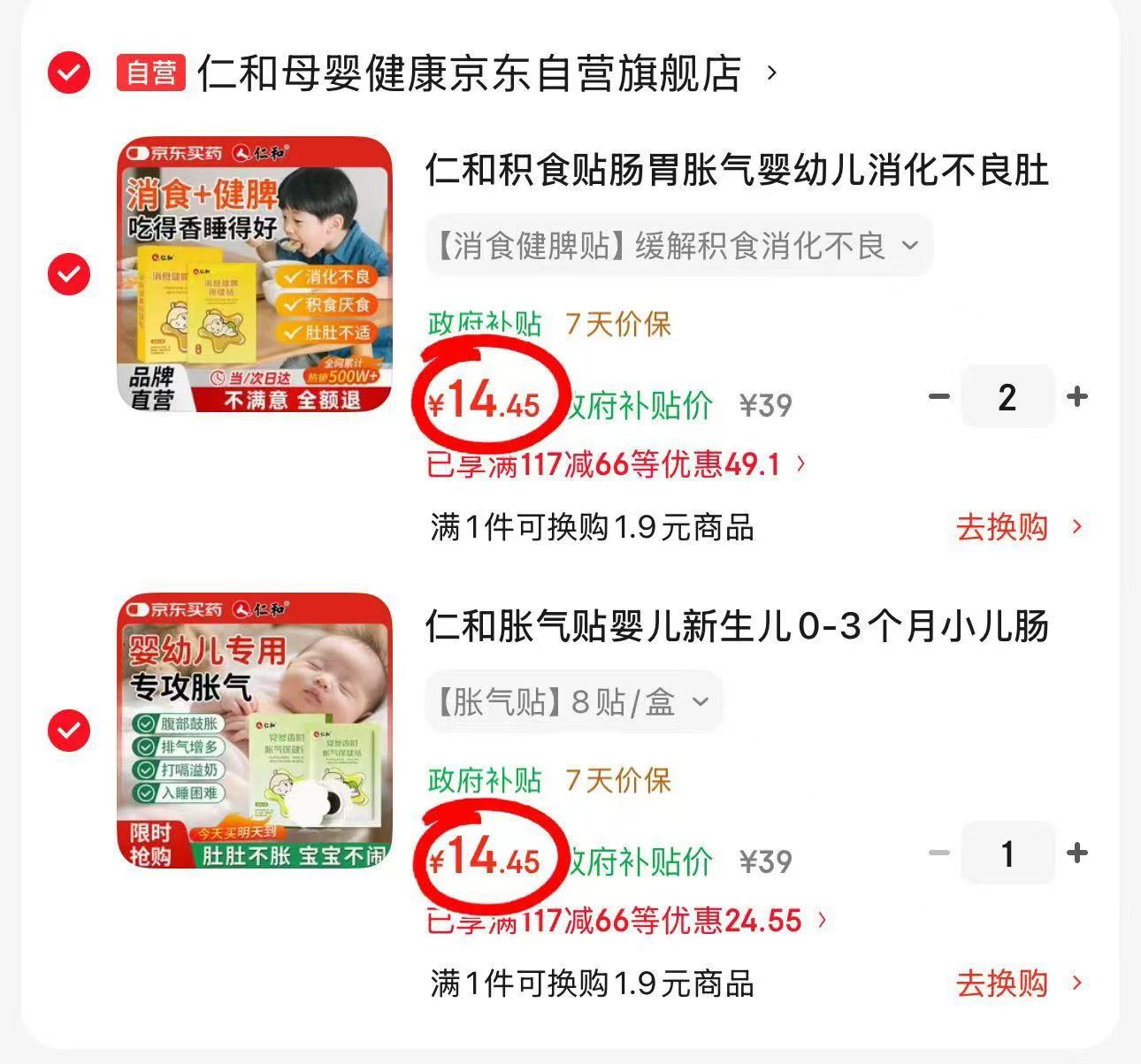 仁和宝宝保健贴任选拍3发24贴 43.3元 - 86线报