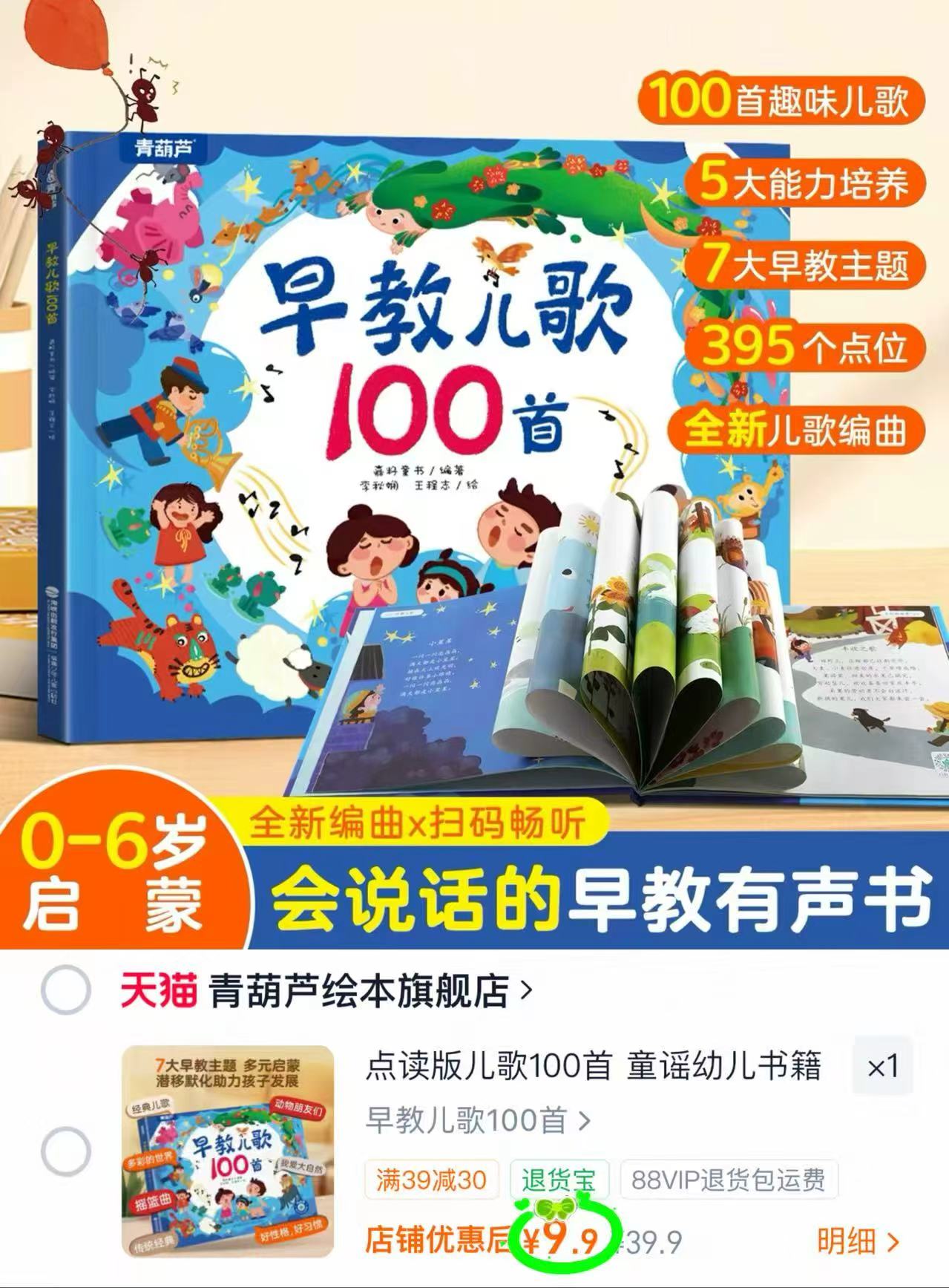 青葫芦早教儿歌100本 9.9元,莉莉兰的小虫虫绘本拍1件共发10本 39.9元 - 86线报 青葫芦早教儿歌100本 9.9元,莉莉兰的小虫虫绘本拍1件共发10本 39.9元 - 86线报