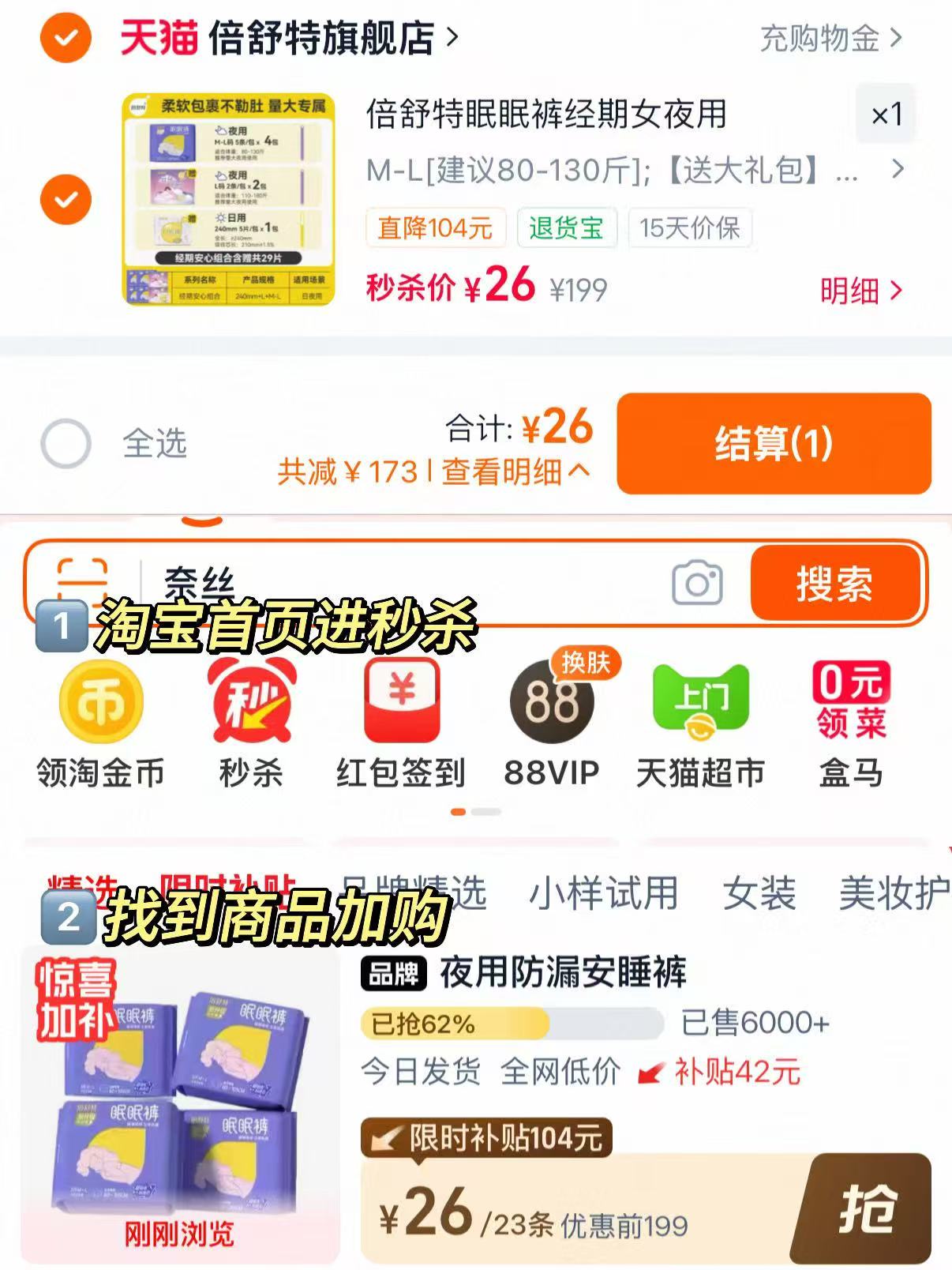 倍舒特防漏眠眠裤含赠得24条+日用5p 26元 - 86线报 倍舒特防漏眠眠裤含赠得24条+日用5p 26元 - 86线报