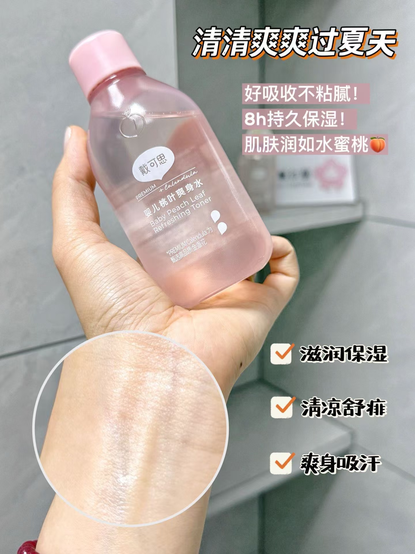 戴可思桃叶爽身水150ml/瓶 拍1共2瓶 33.6元 - 86线报