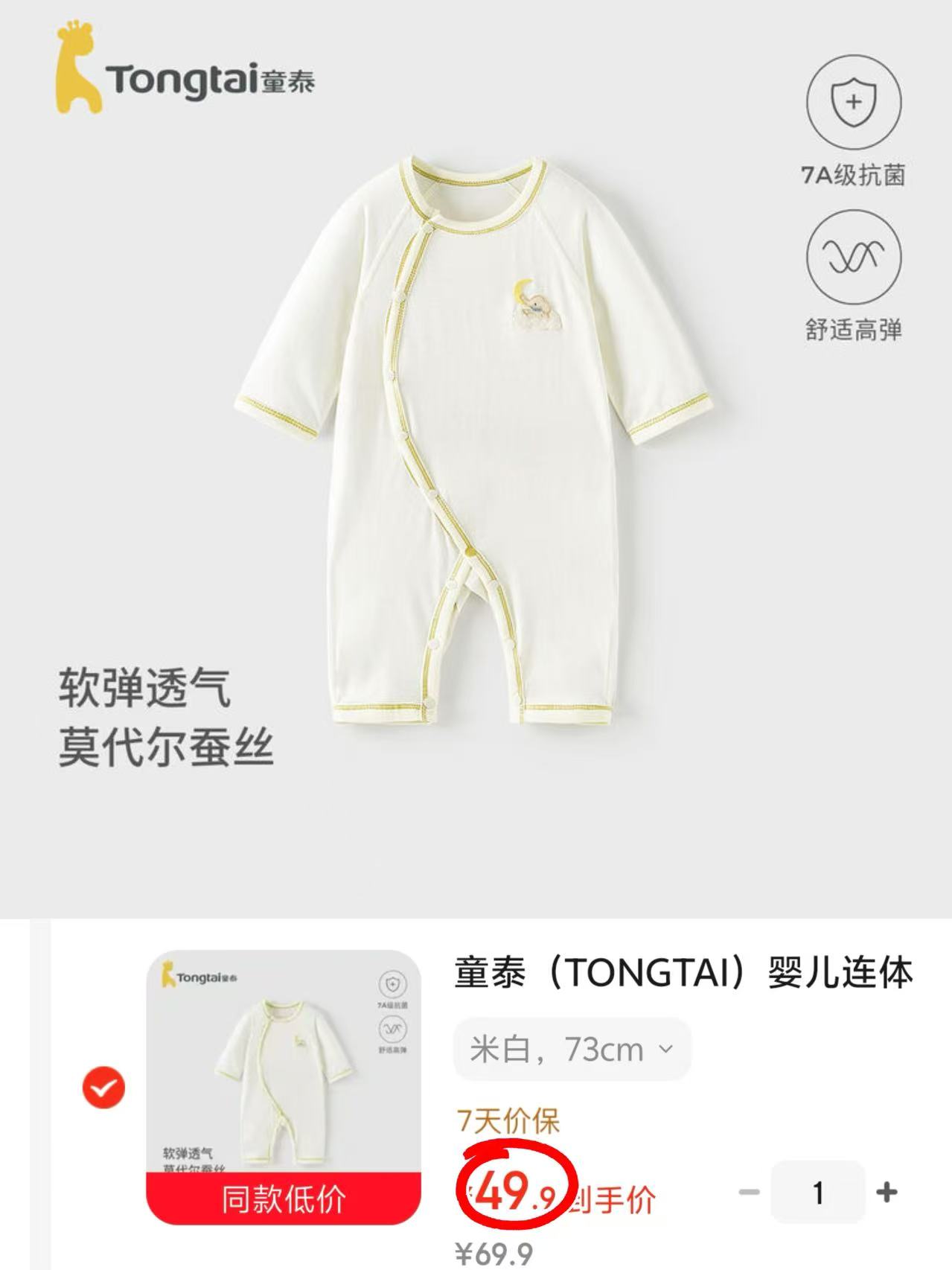 童泰婴儿夏季连体衣 49元 - 86线报 童泰婴儿夏季连体衣 49元 - 86线报