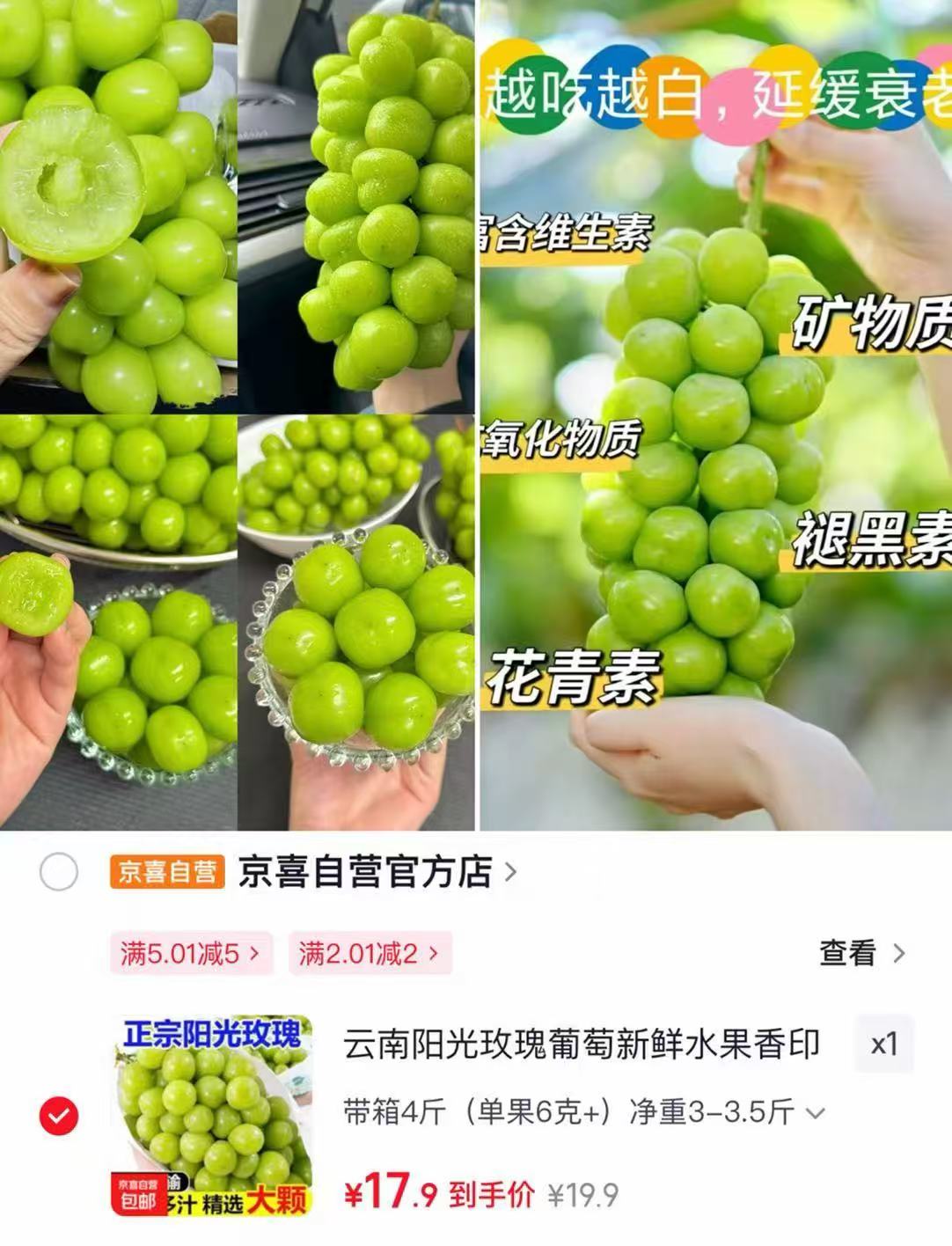 阳光玫瑰4斤 17元 - 86线报 阳光玫瑰4斤 17元 - 86线报