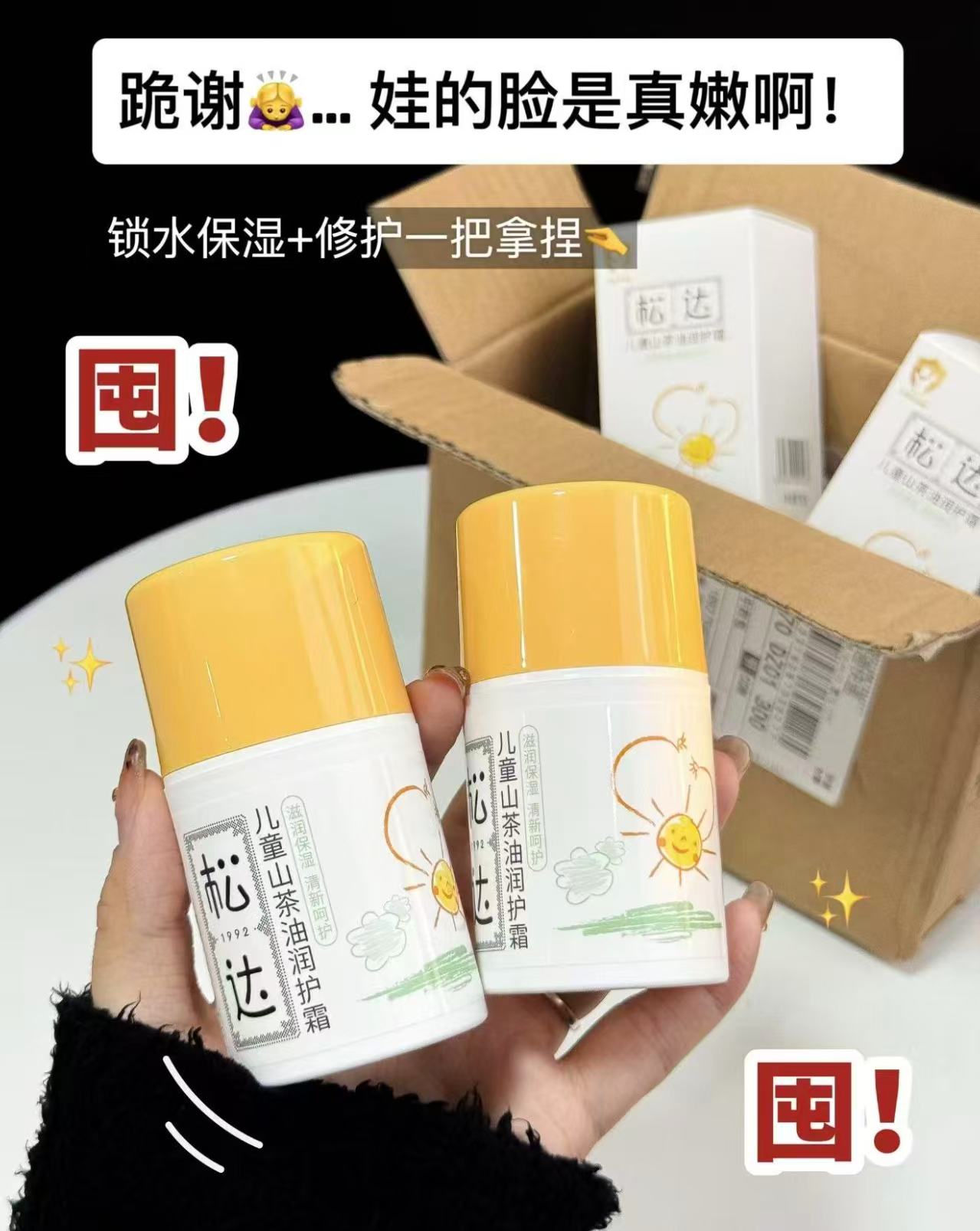 松达儿童山茶油润护霜50g/瓶拍1共2瓶 98元 - 86线报