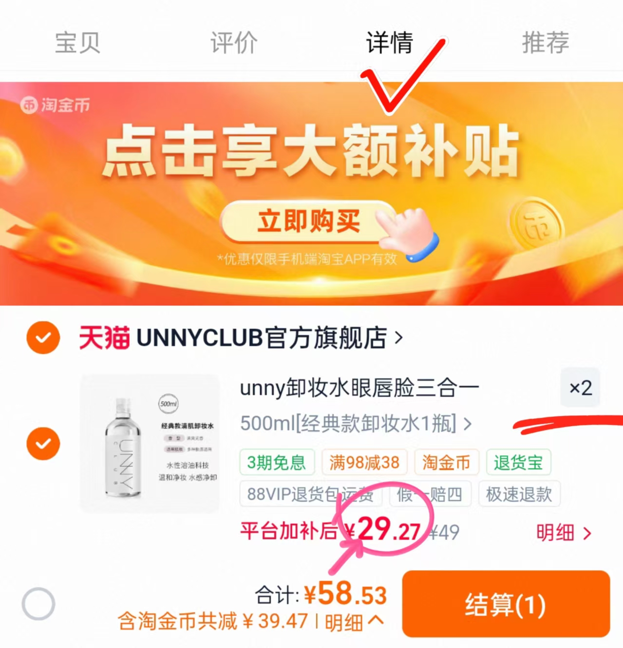 Unny卸妆水500ml 29.2元,Unny卸妆水500ml拍2件 58.5元 - 86线报 Unny卸妆水500ml 29.2元,Unny卸妆水500ml拍2件 58.5元 - 86线报