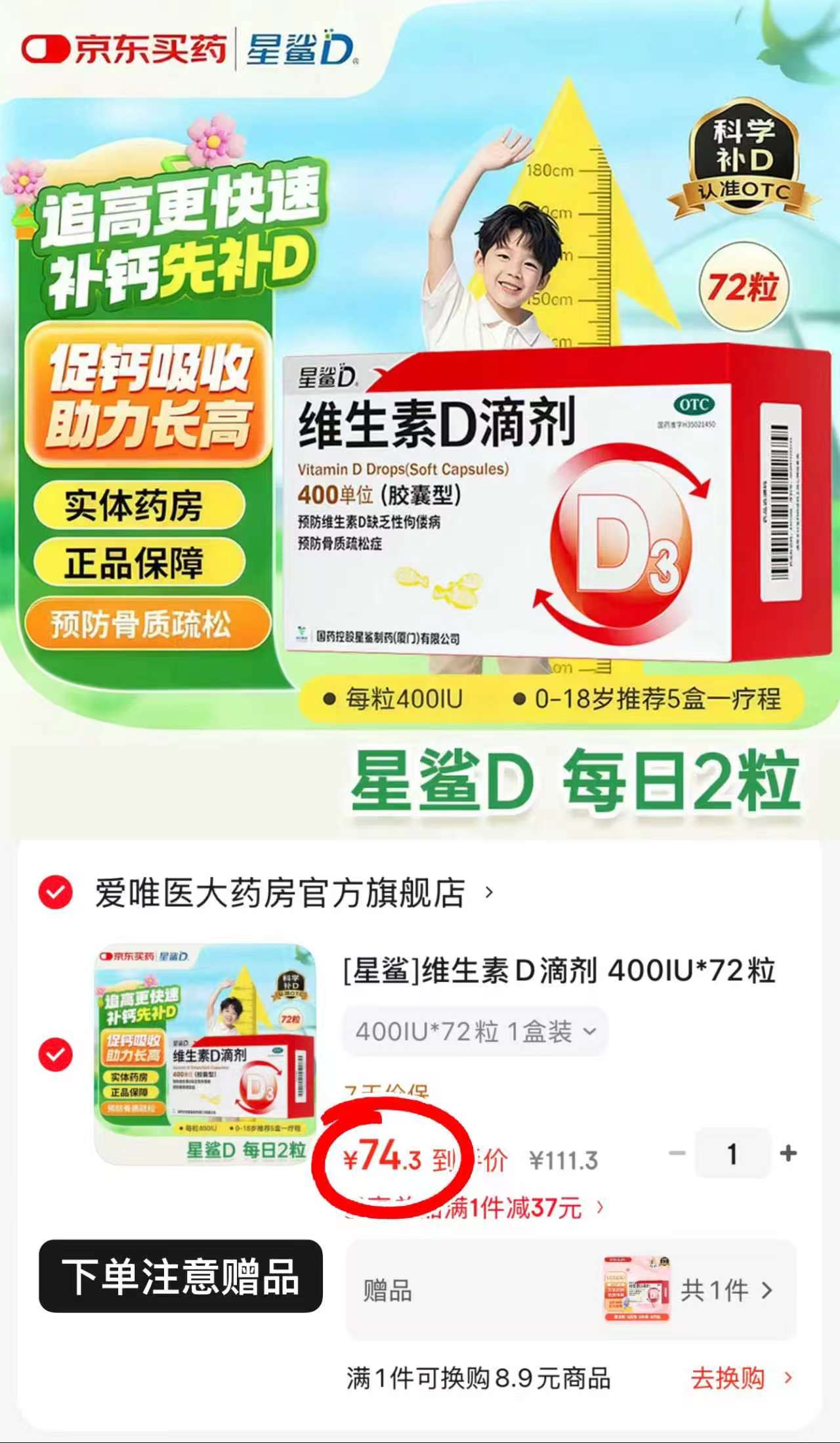 星鲨维生素D3拍1赠1共144粒 74.3元 - 86线报