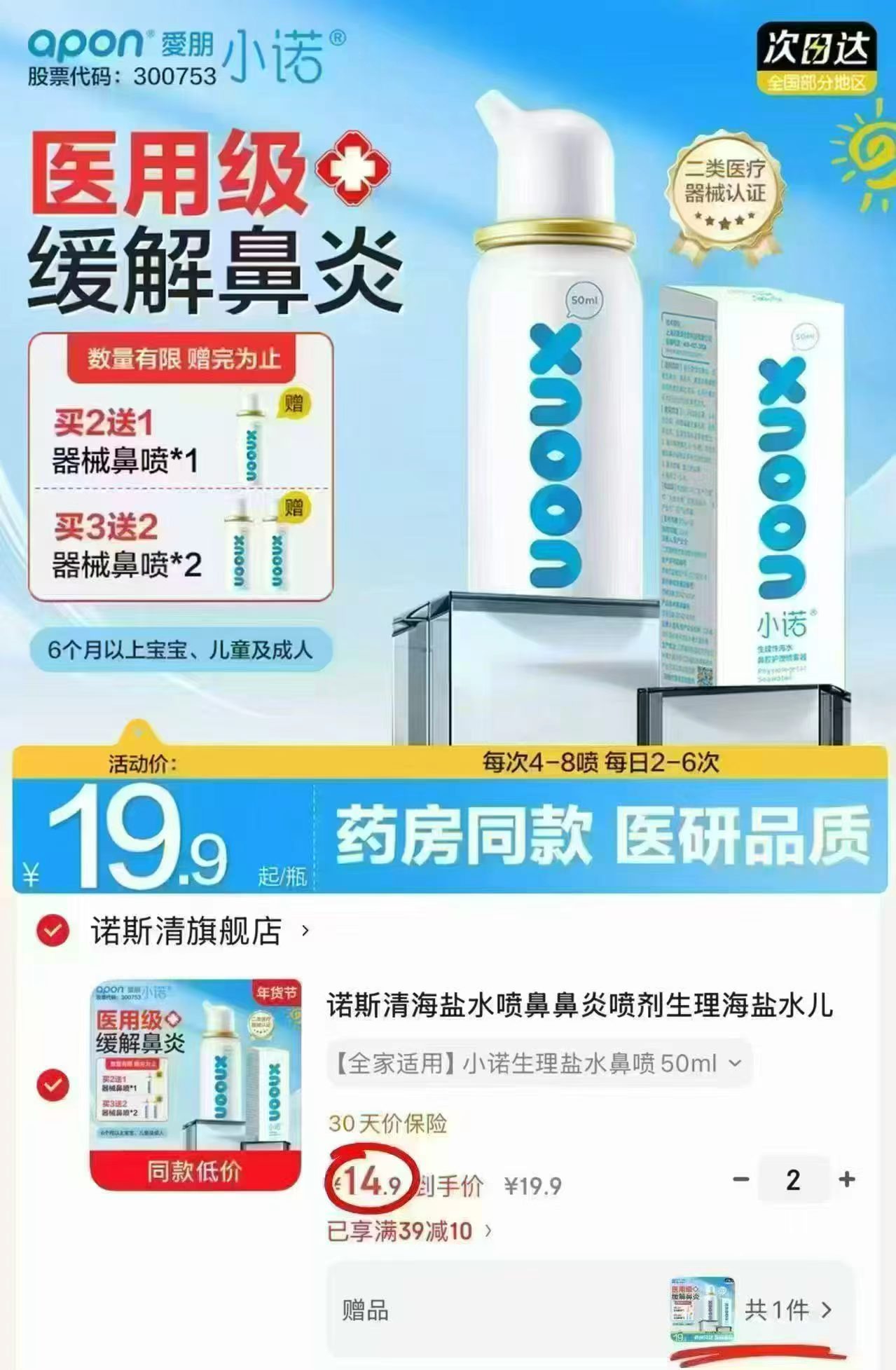 诺斯清生理盐水洗鼻器拍2赠1同款 29.8元 - 86线报 诺斯清生理盐水洗鼻器拍2赠1同款 29.8元 - 86线报