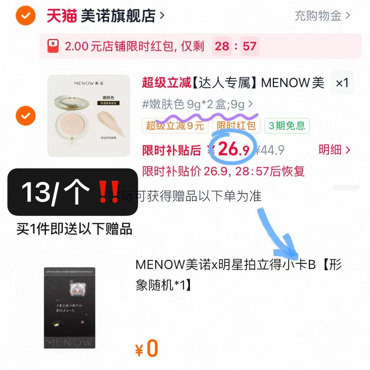 美诺粉饼买一送一粉饼2+粉扑2+小卡 23元 - 86线报 美诺粉饼买一送一粉饼2+粉扑2+小卡 23元 - 86线报