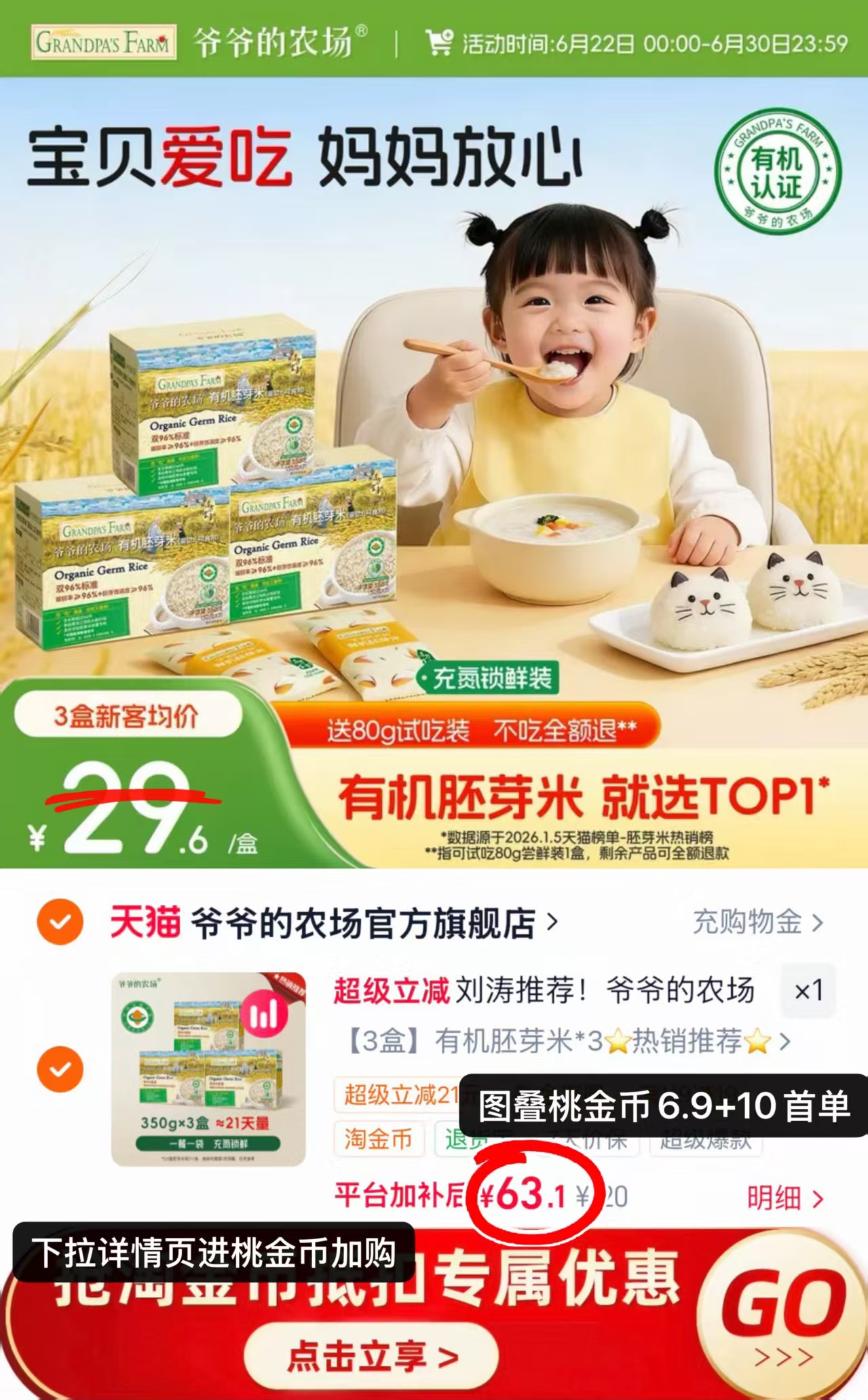 爷爷的农场有机胚芽米拍3盒 赠胚芽米80g 63.1元 - 86线报