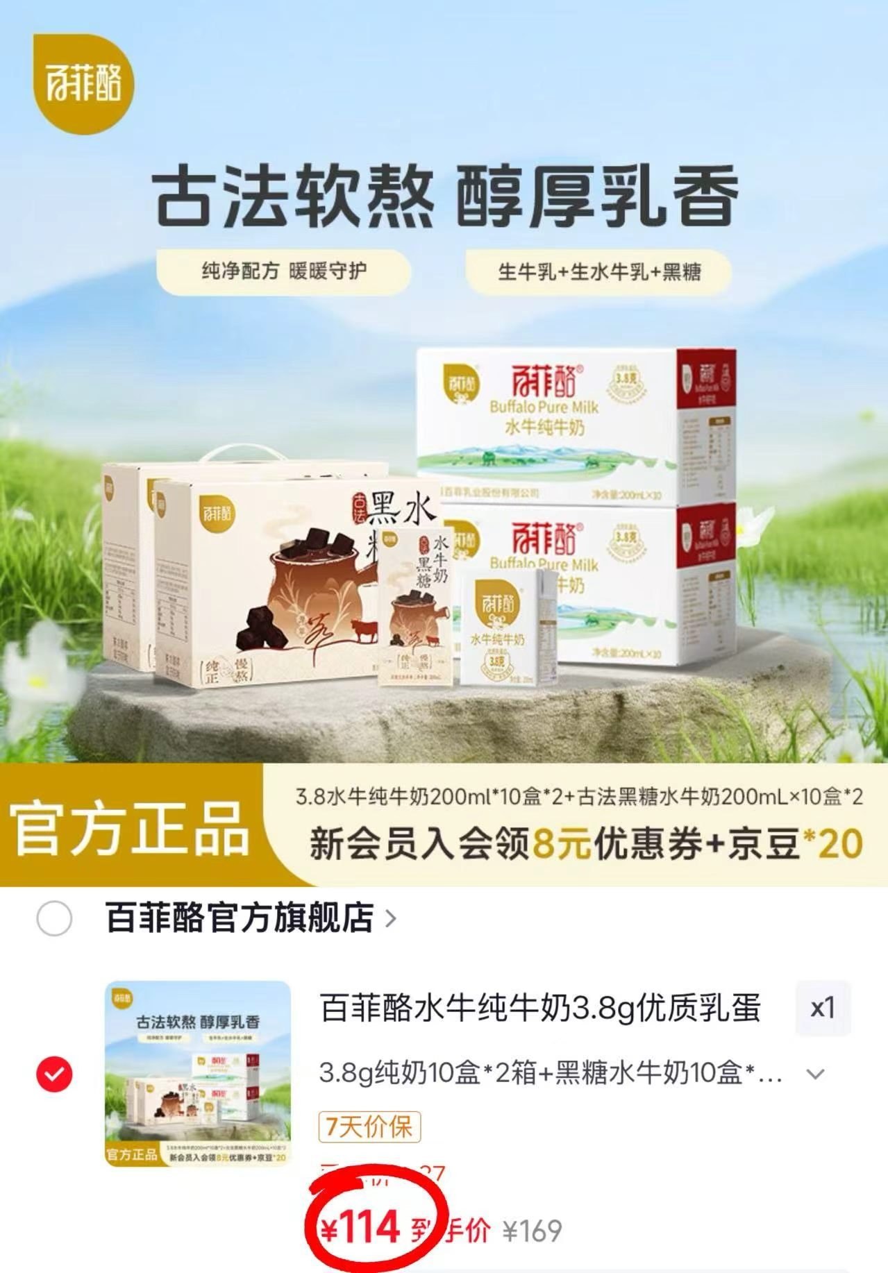 百菲酪水牛奶+黑糖水牛奶200ml/盒拍1发4箱共40盒 2.8元 - 86线报
