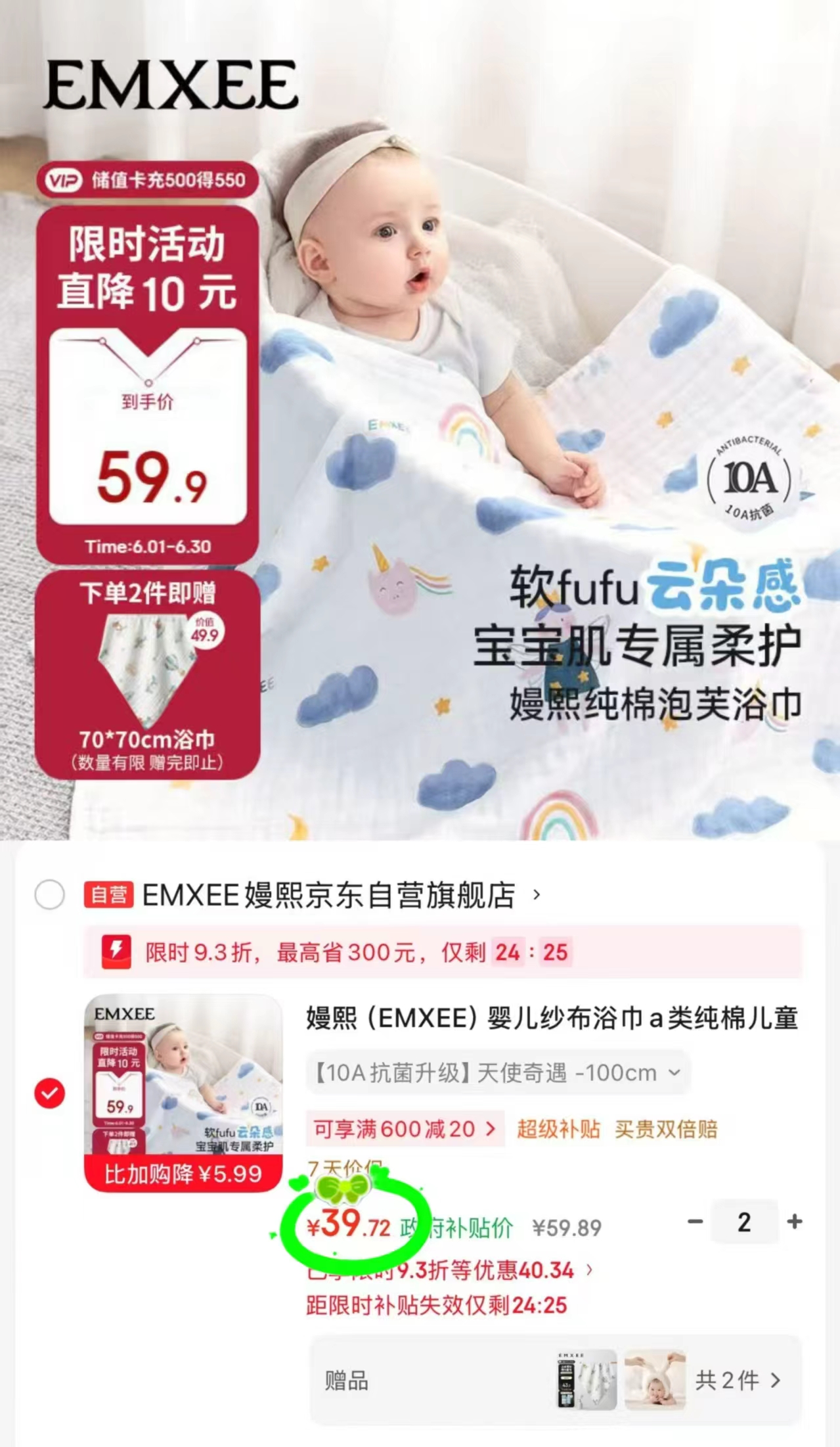 嫚熙婴儿纱布浴巾100*100cm 29元，嫚熙婴儿纱布浴巾不同款拍2含赠共3条 87.1元 - 86线报