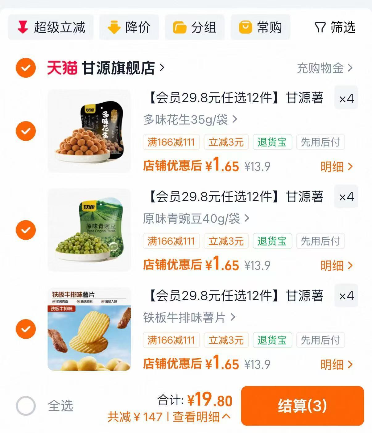 甘源爆款零食任选12件 19.8元 - 86线报 甘源爆款零食任选12件 19.8元 - 86线报