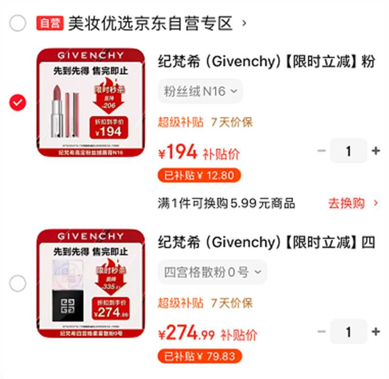 纪梵希高定粉丝绒唇膏 194元，纪梵希四宫格柔雾散粉 275元 - 86线报